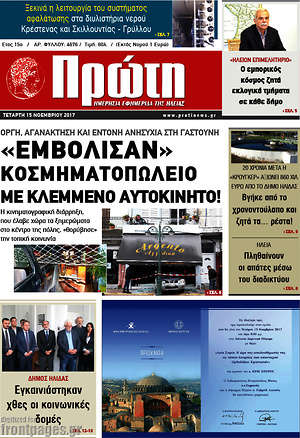 Πρωτοσέλιδο Πρώτη