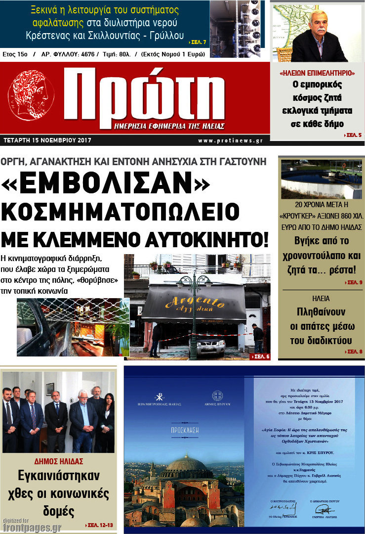 Πρώτη
