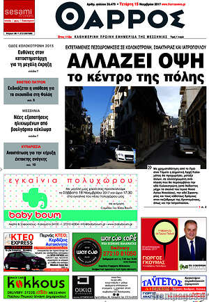Πρωτοσέλιδο Θάρρος