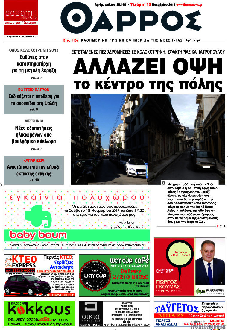 Θάρρος