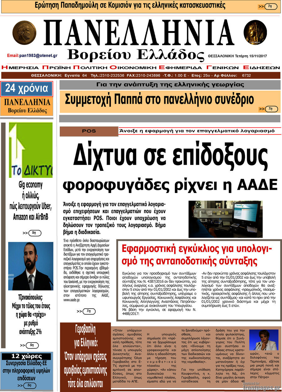 Πανελλήνια Β. Ελλάδος
