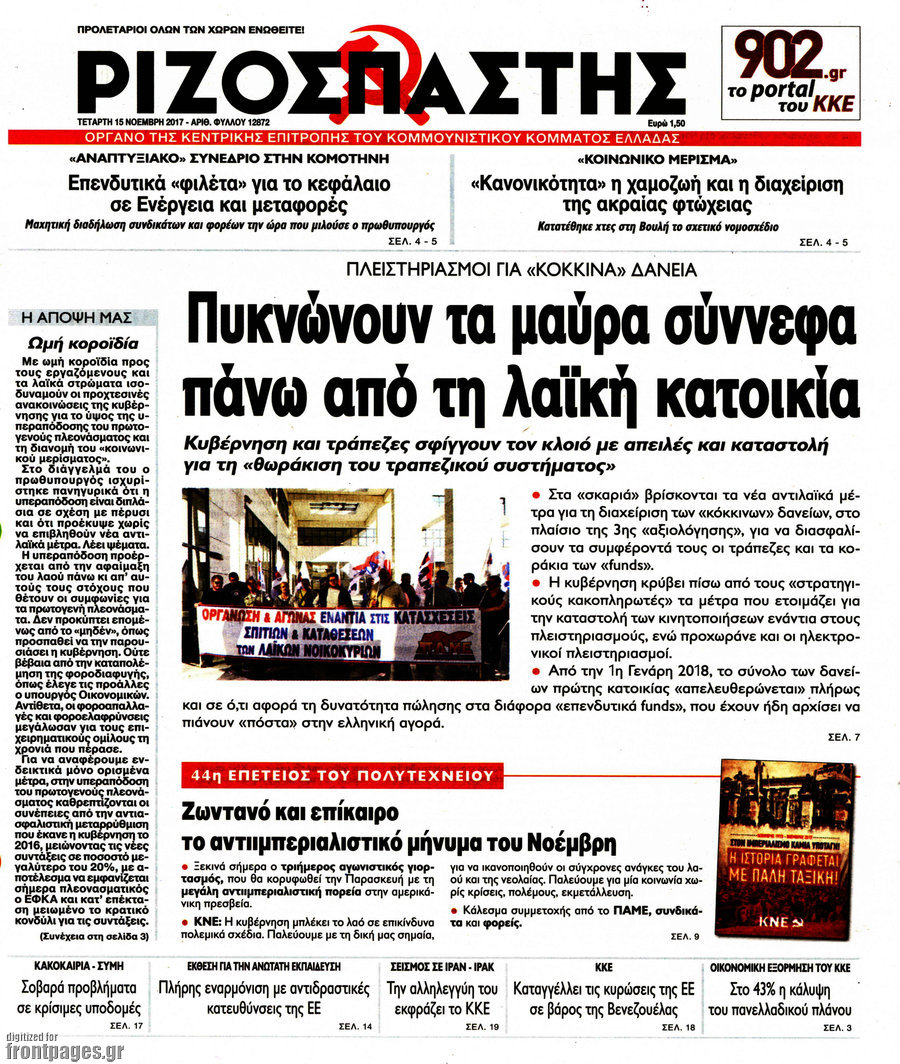 Ριζοσπάστης