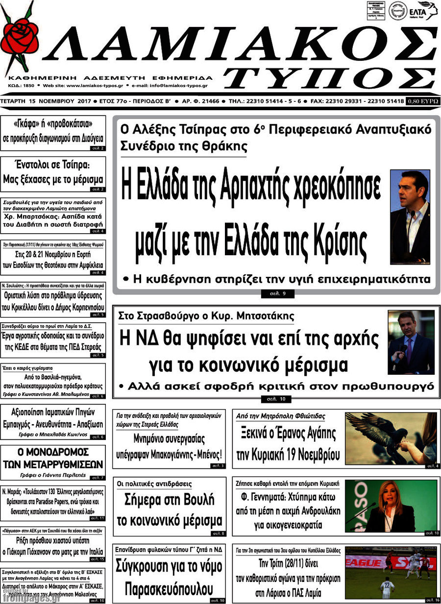 Λαμιακός Τύπος