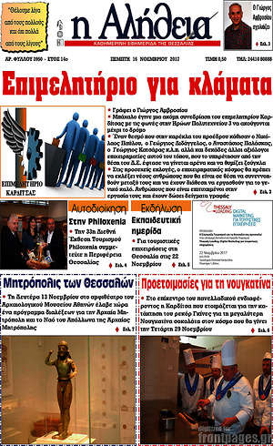 Πρωτοσέλιδο Η Αλήθεια