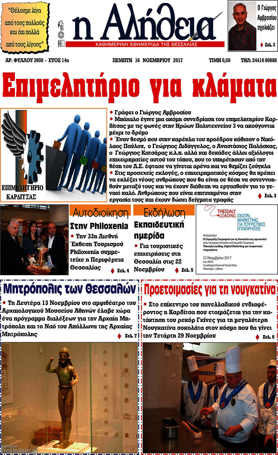 Η Αλήθεια