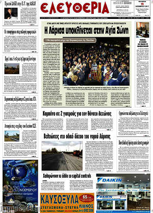 Πρωτοσέλιδο Ελευθερία