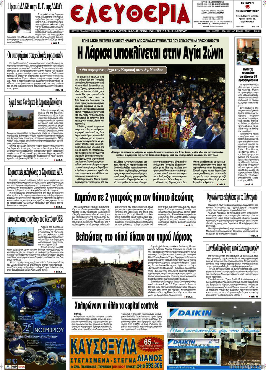 Ελευθερία