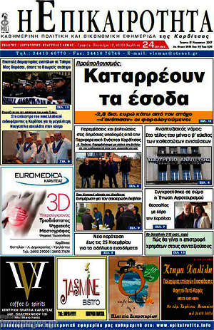 Πρωτοσέλιδο Η Επικαιρότητα