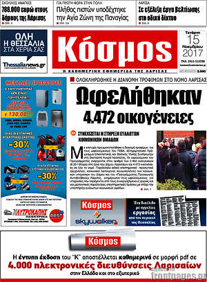 Πρωτοσέλιδο Κόσμος