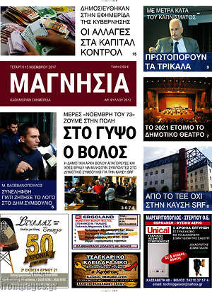 Πρωτοσέλιδο Μαγνησία