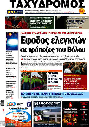 Πρωτοσέλιδο Ταχυδρόμος
