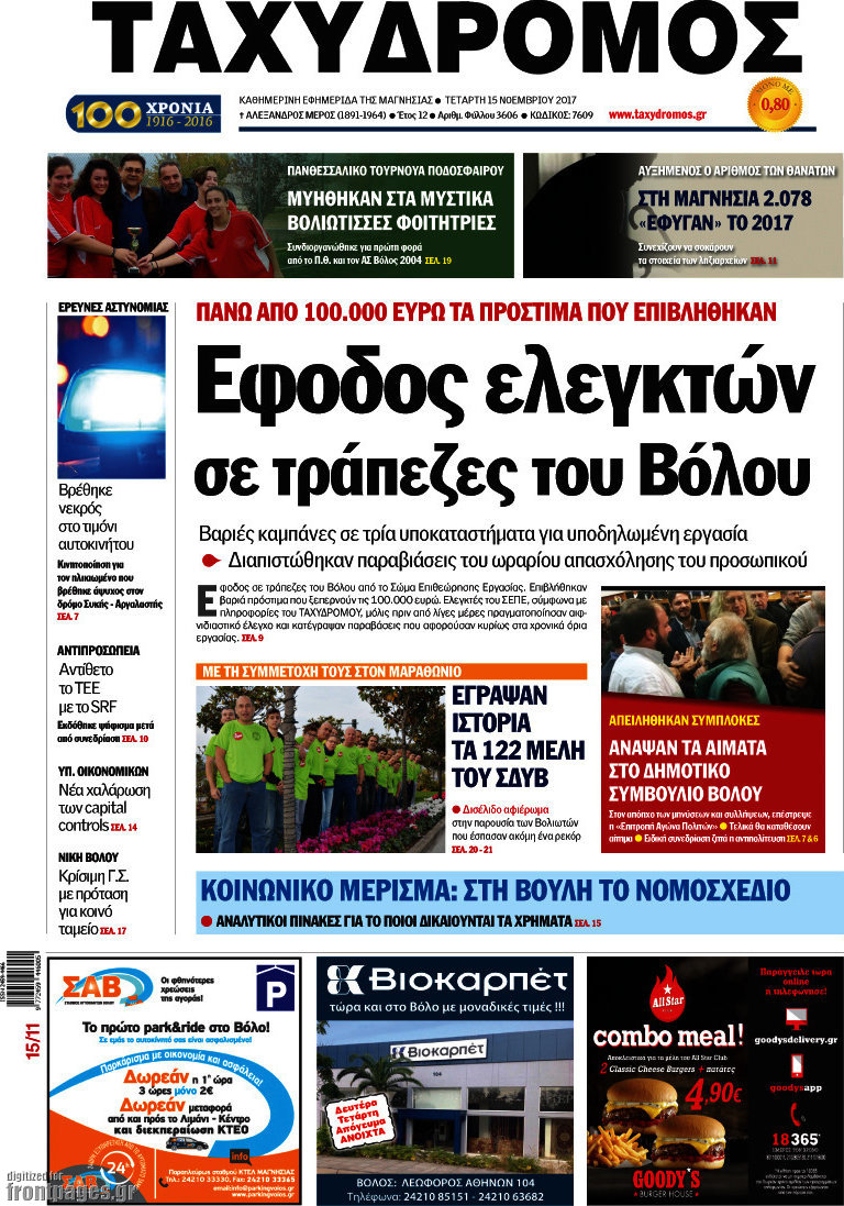 Ταχυδρόμος