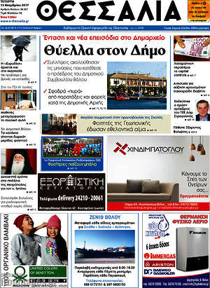 Πρωτοσέλιδο Θεσσαλία
