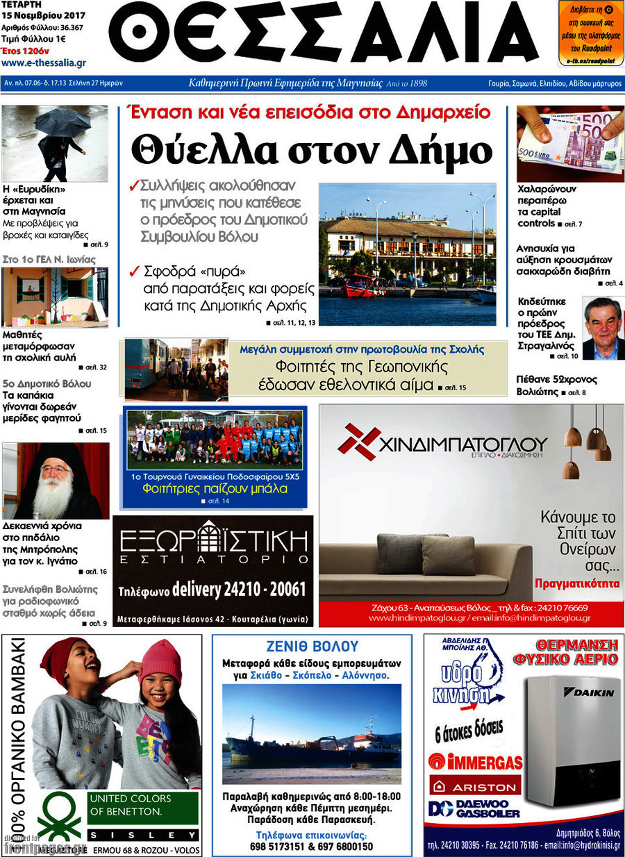 Θεσσαλία