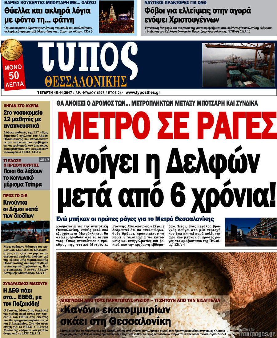 Τύπος Θεσσαλονίκης
