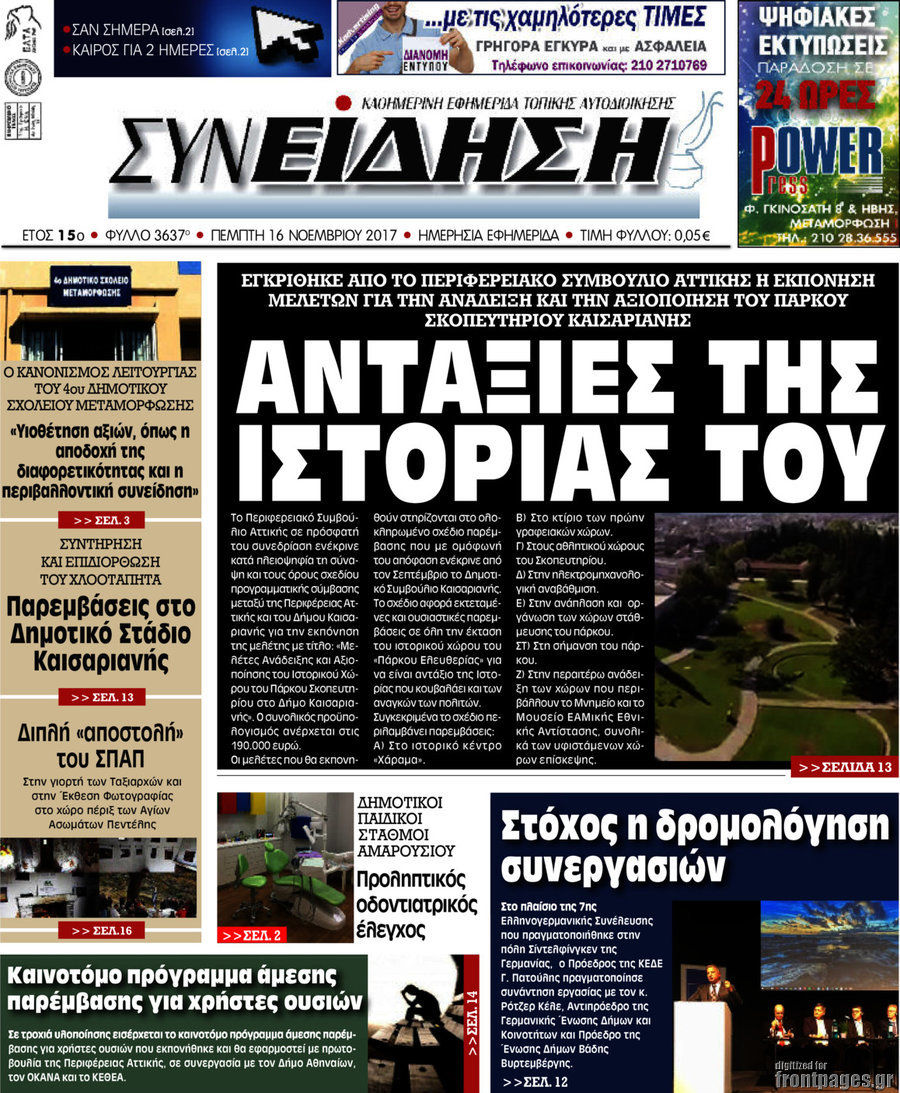 Συνείδηση