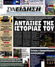 /Συνείδηση