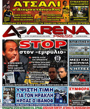 Πρωτοσέλιδο εφημερίδας Fair Play - protoselida