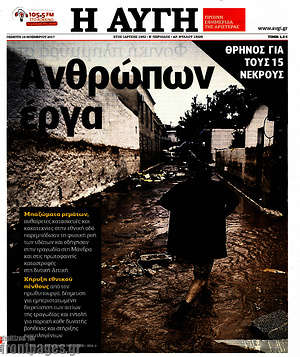 Αυγή: Ανθρώπων έργα