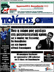 /Ο Πολίτης