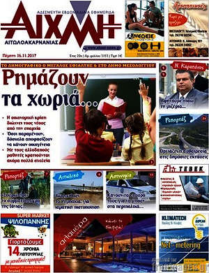 Πρωτοσέλιδο Αιχμή