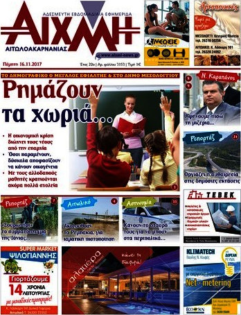 Αιχμή
