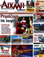 /Αιχμή