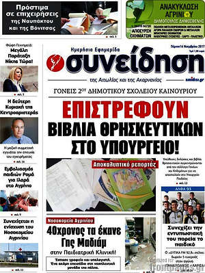 Πρωτοσέλιδο Συνείδηση