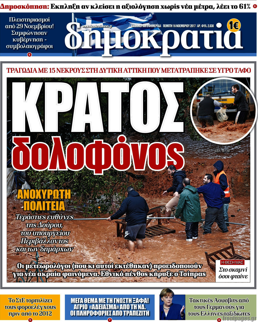 Δημοκρατία