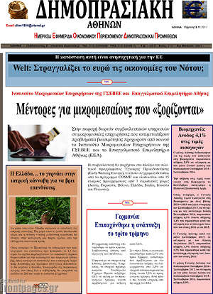 Πρωτοσέλιδο Δημοπρασιακή Αθηνών