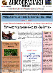 /Δημοπρασιακή Αθηνών