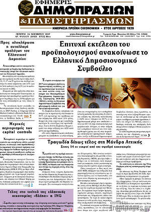 Πρωτοσέλιδο Εφημερίς Δημοπρασιών