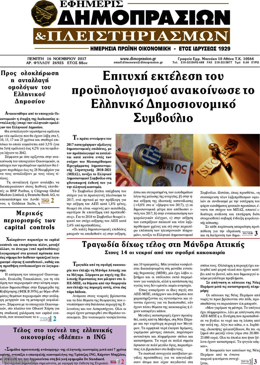 Εφημερίς Δημοπρασιών