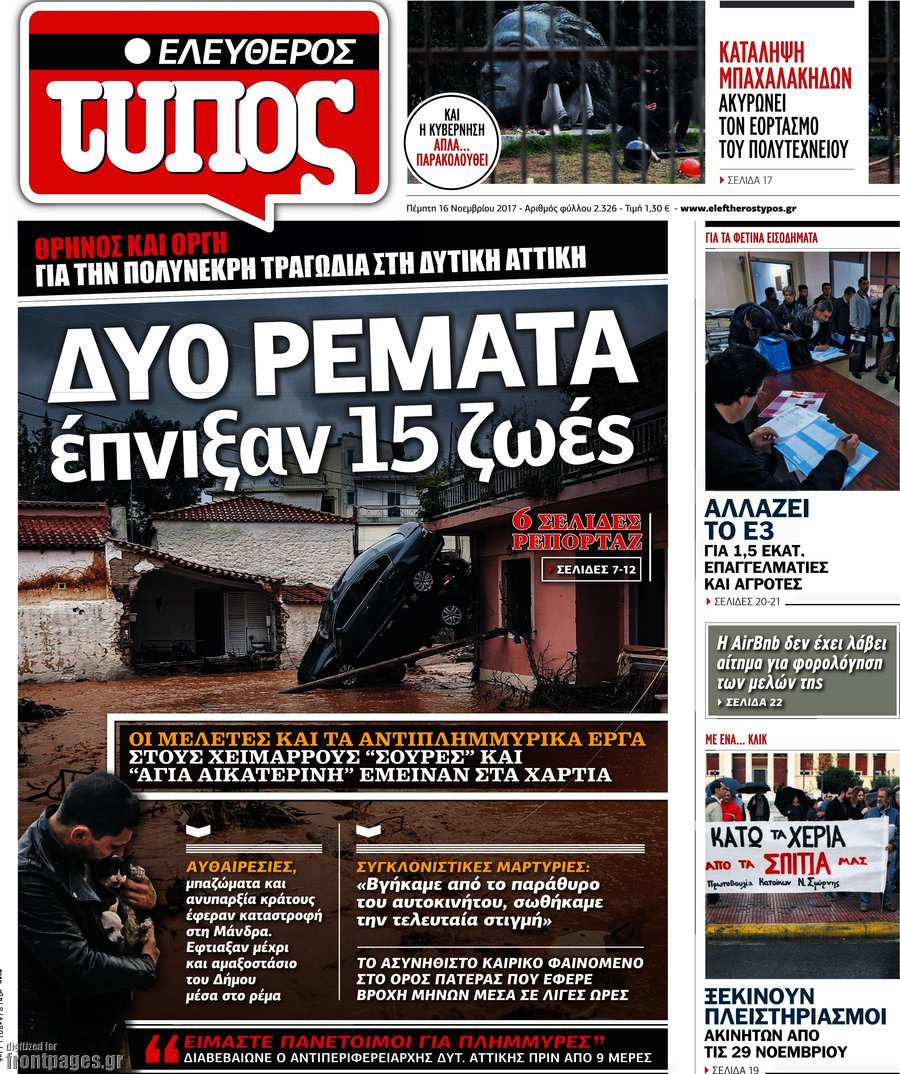Ελεύθερος Τύπος