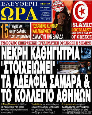 Πρωτοσέλιδο εφημερίδας Ελεύθερη ώρα - protoselida