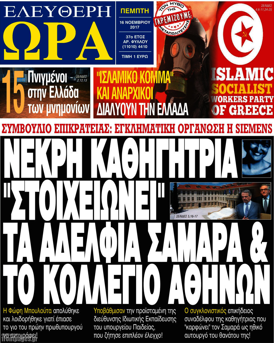 Ελεύθερη ώρα