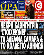 /Ελεύθερη ώρα