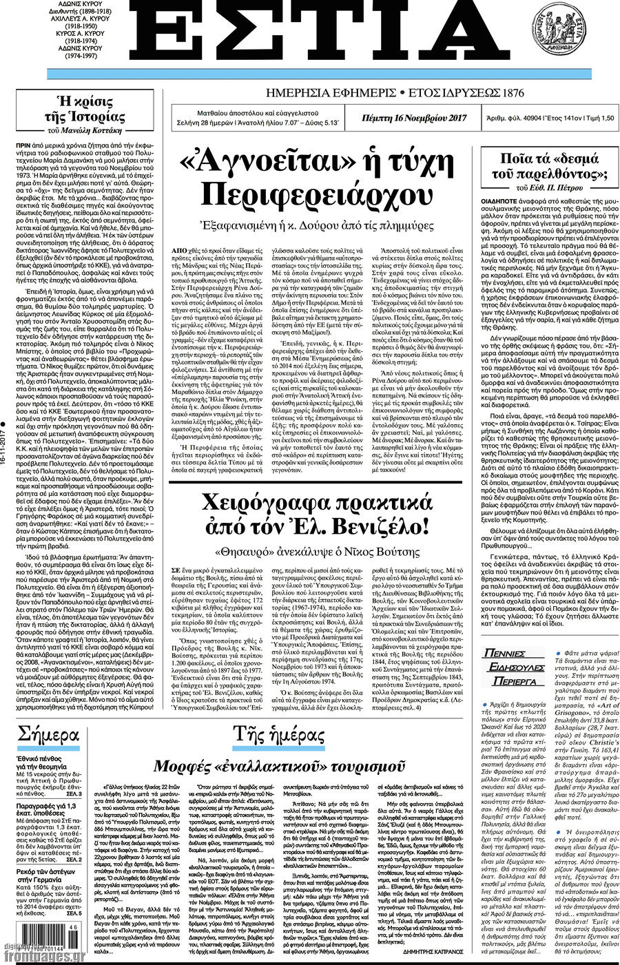 Εστία