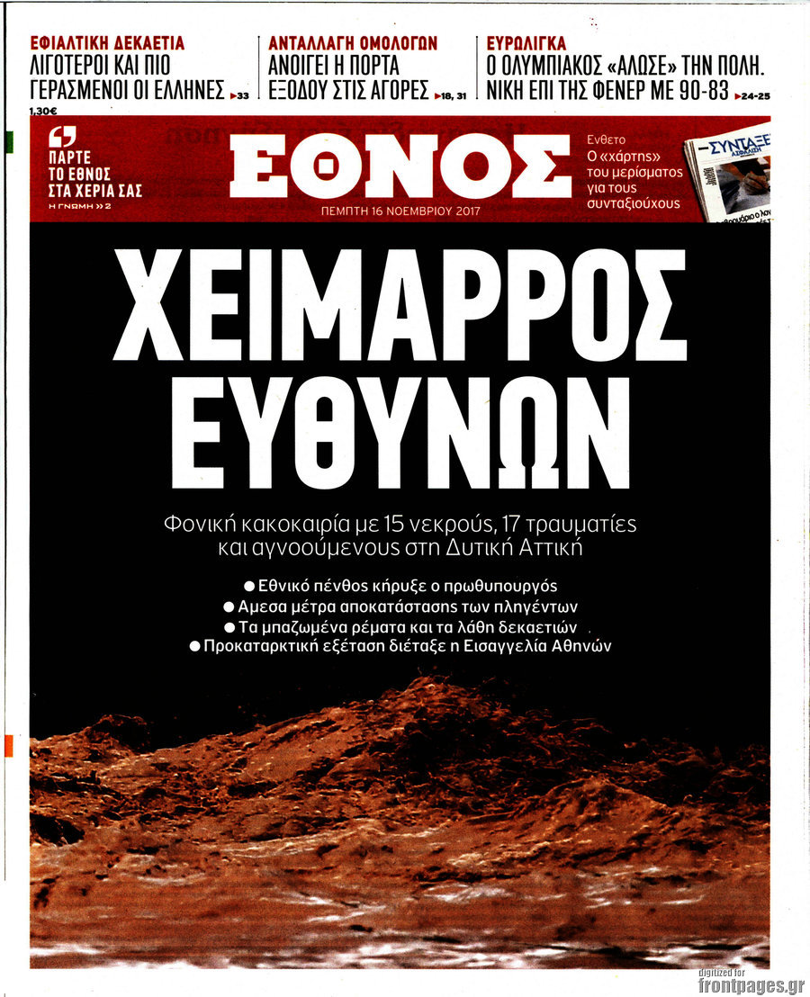 Έθνος