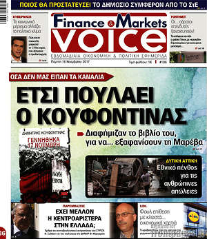 Πρωτοσέλιδο One Voice