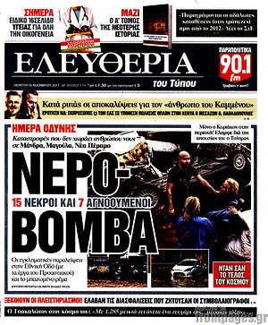 Ελευθερία: Νερό-βόμβα