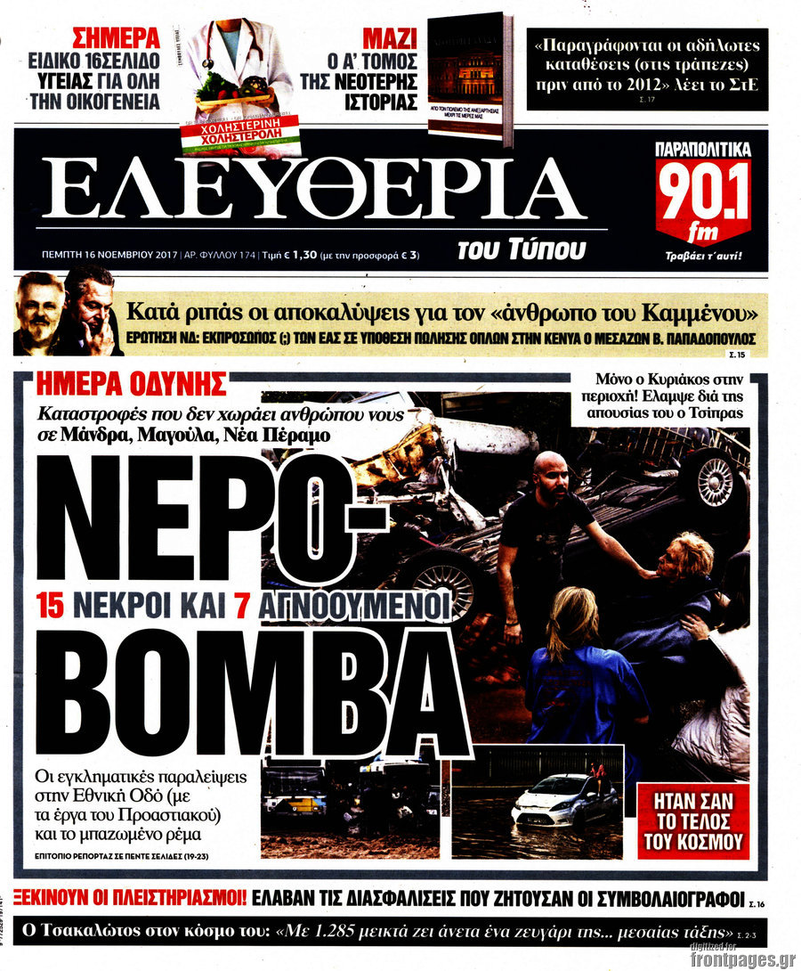 Ελευθερία