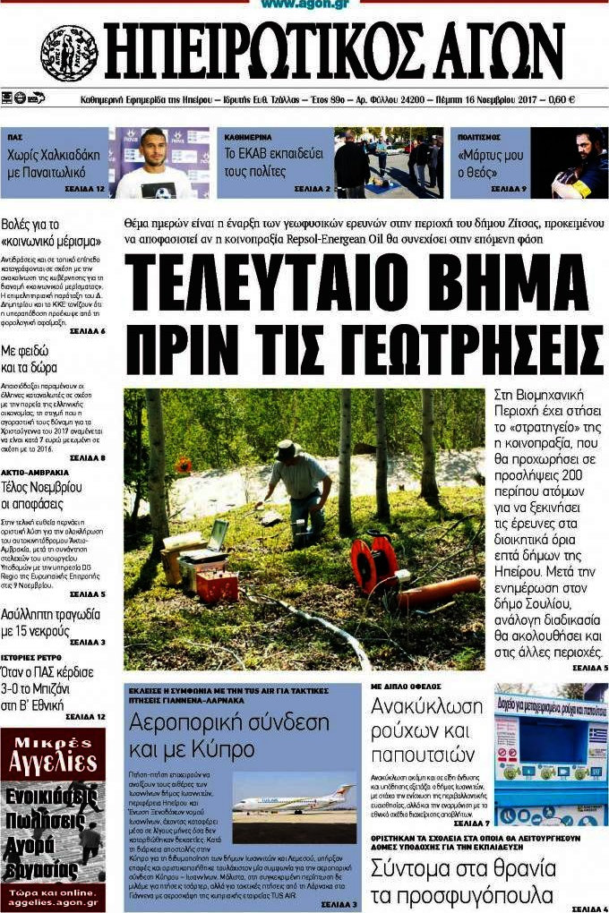 Ηπειρωτικός Αγών