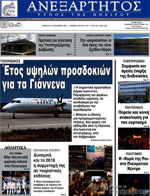 Πρωτοσέλιδο Ανεξάρτητος