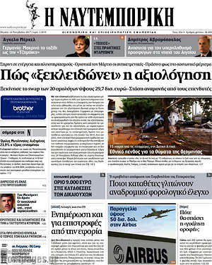 Η Ναυτεμπορική: Πώς "ξεκλειδώνει" η αξιολόγηση
