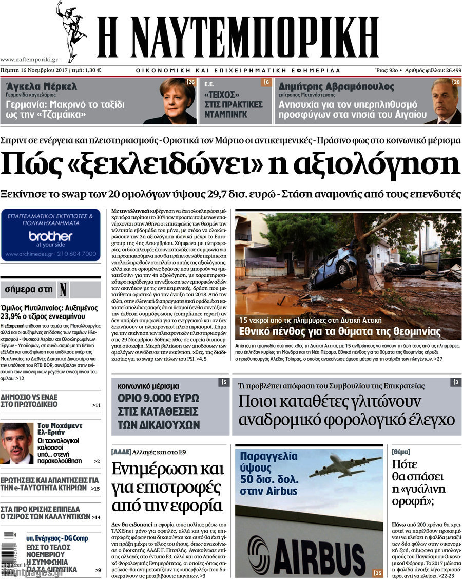 Η Ναυτεμπορική