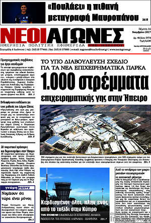 Πρωτοσέλιδο Νέοι Αγώνες