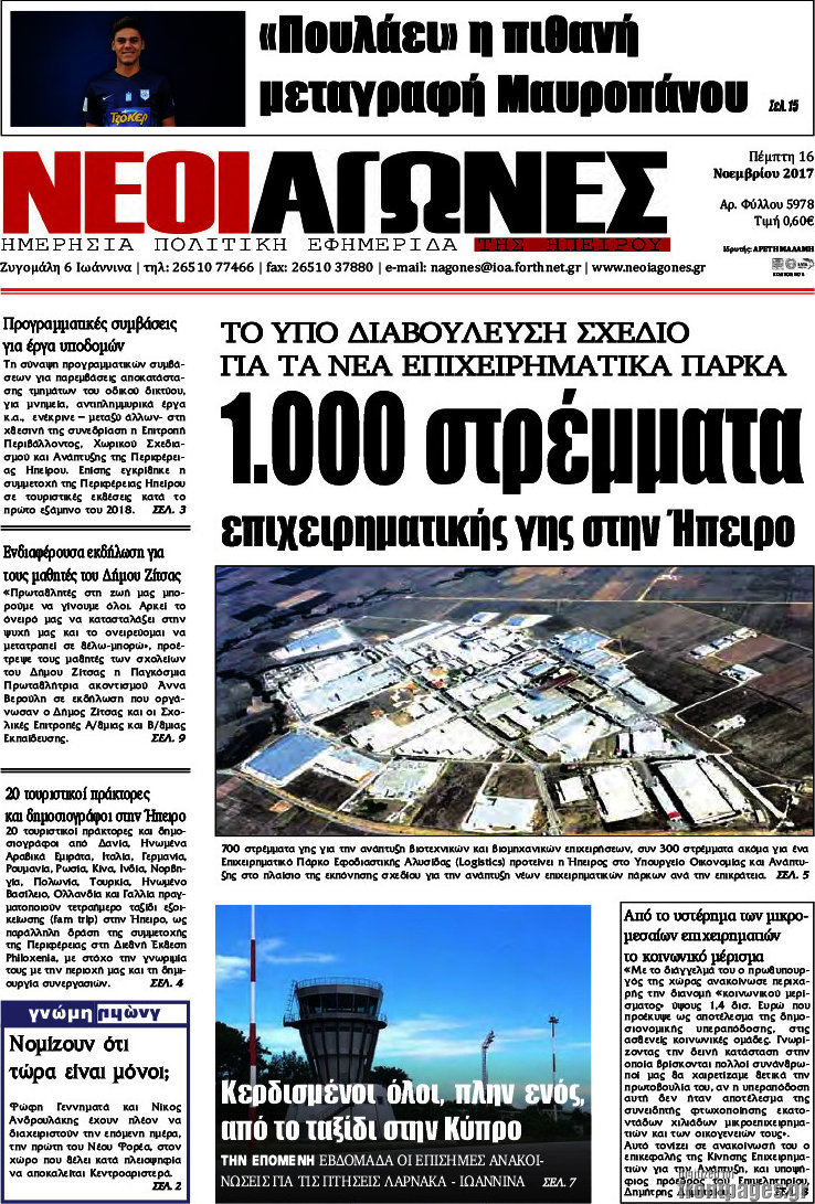 Νέοι Αγώνες