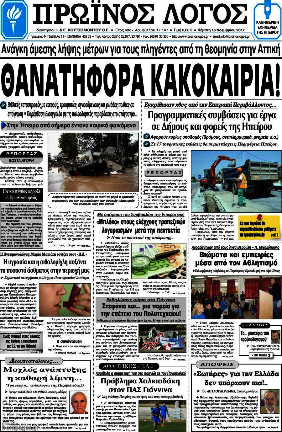 Πρωινός Λόγος