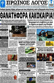 /Πρωινός Λόγος